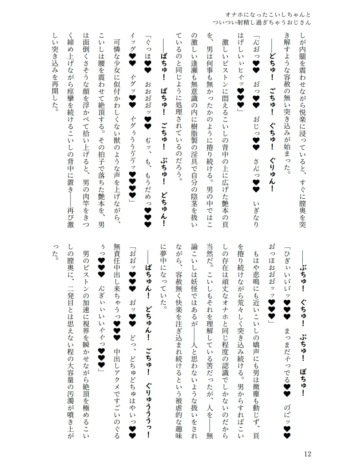 [Chin] 東方R-18小説本古明地こいし本 Fhentai - Page 9