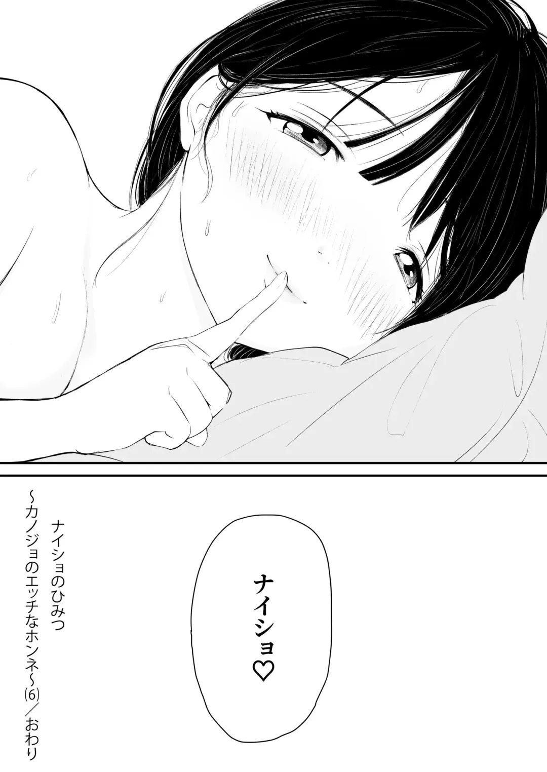 [Sushi Jiro] Naisho no Himitsu ~Kanojo no Ecchi na Honne~ Fhentai - Page 28