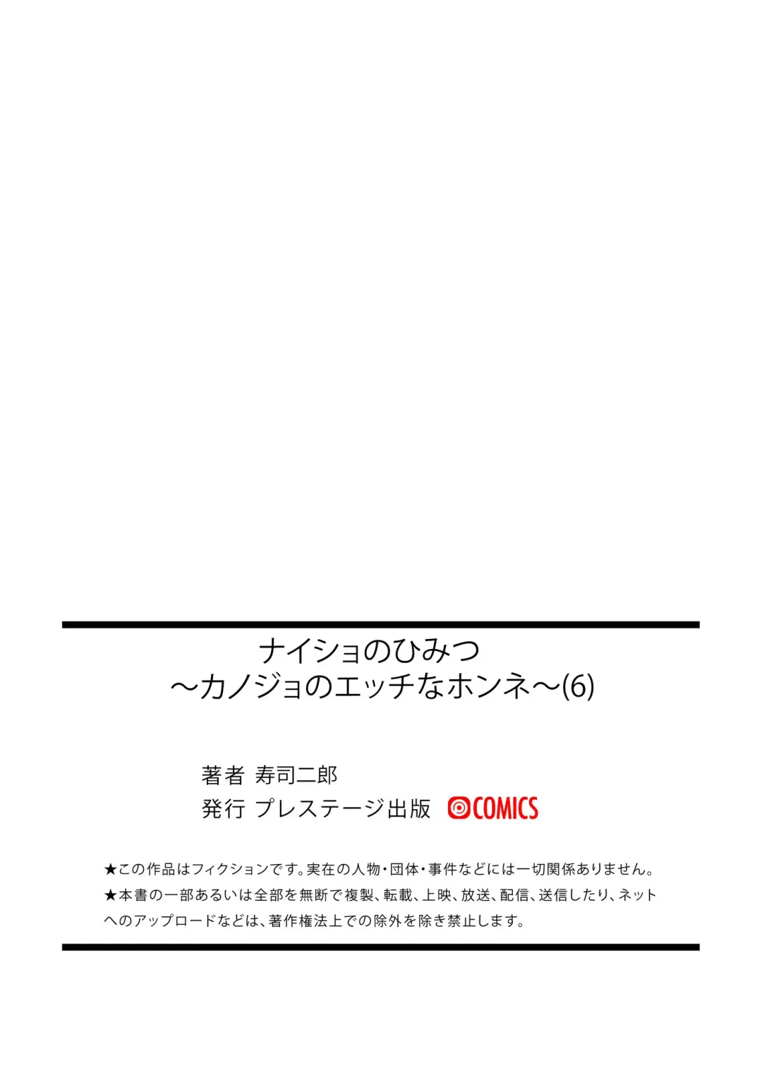 [Sushi Jiro] Naisho no Himitsu ~Kanojo no Ecchi na Honne~ Fhentai - Page 29