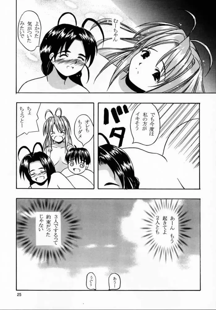 [Koukami Sayana] EroEro 4 Fhentai - Page 24