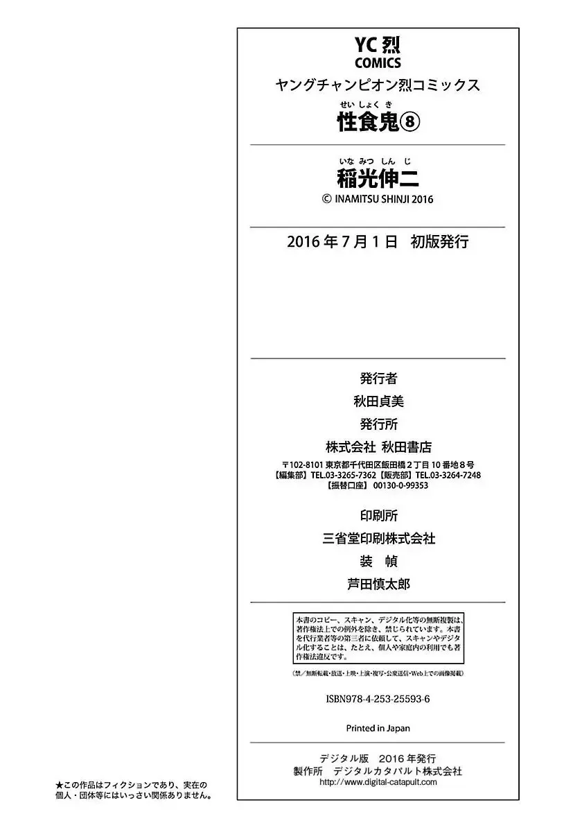 [Inamitsu Shinji] Seishokuki Volume 8 Fhentai - Page 212