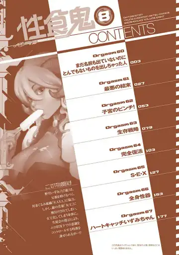 [Inamitsu Shinji] Seishokuki Volume 8 Fhentai - Page 4