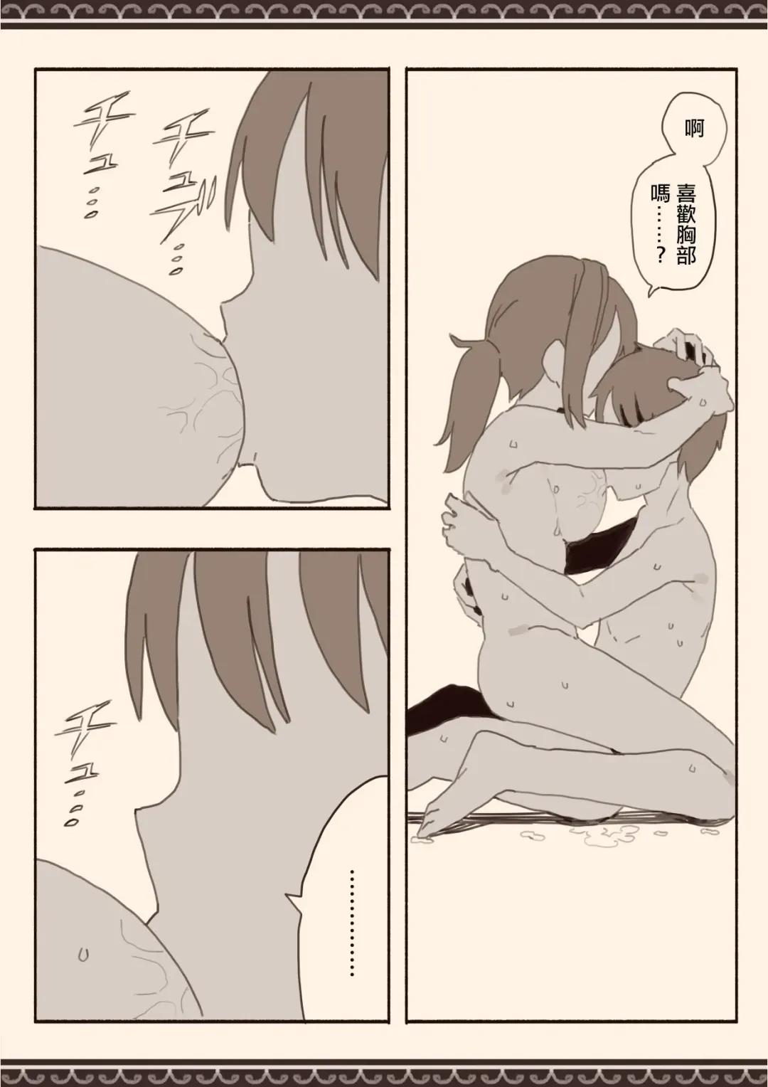 Suki na Hito no Futago no Imouto to 2 Fhentai - Page 16