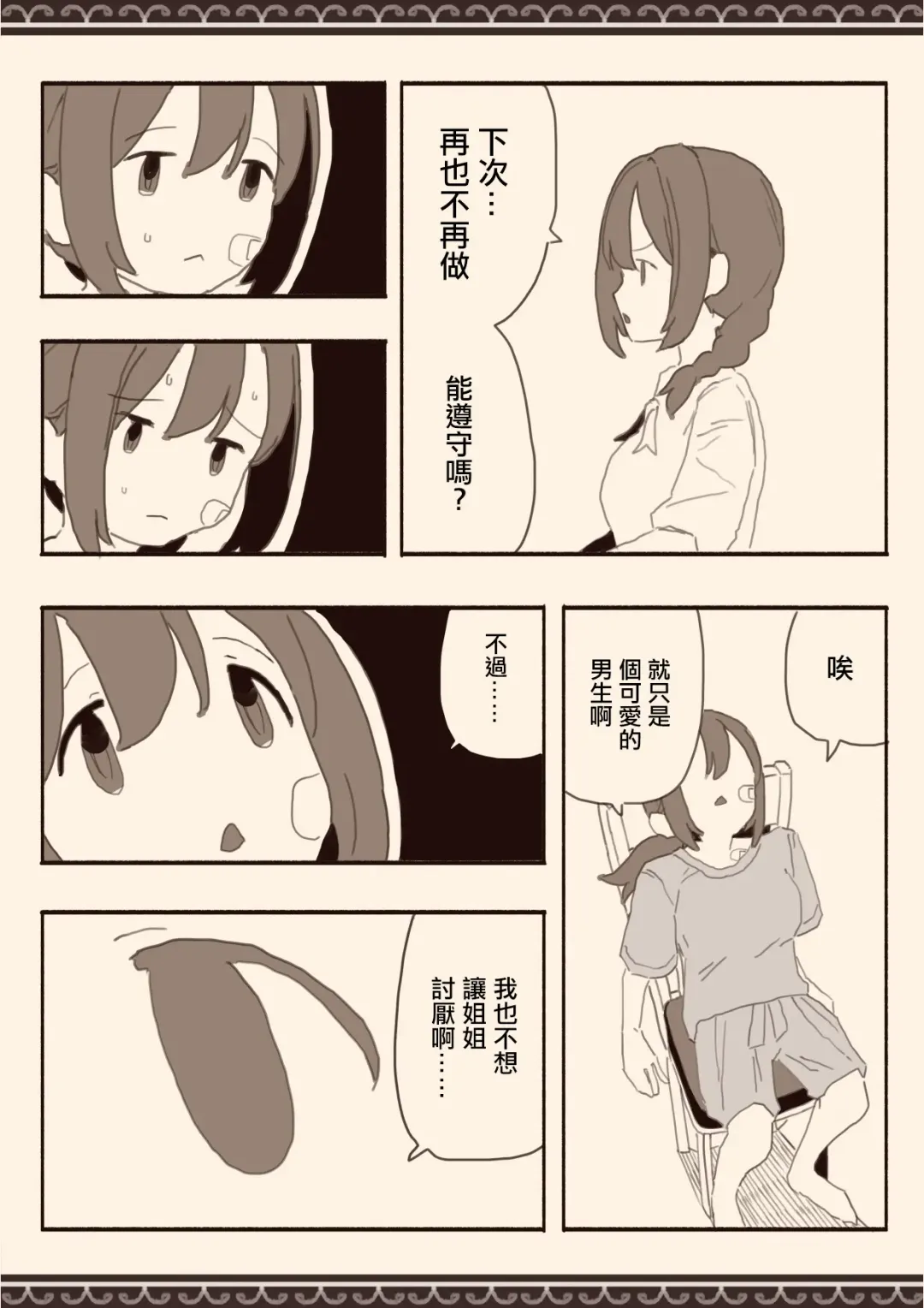 Suki na Hito no Futago no Imouto to 2 Fhentai - Page 25