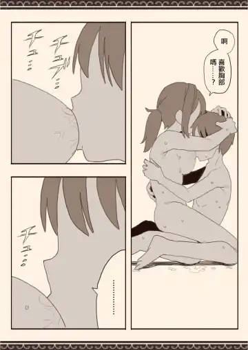 Suki na Hito no Futago no Imouto to 2 Fhentai - Page 16