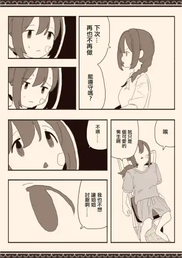 Suki na Hito no Futago no Imouto to 2 Fhentai - Page 25