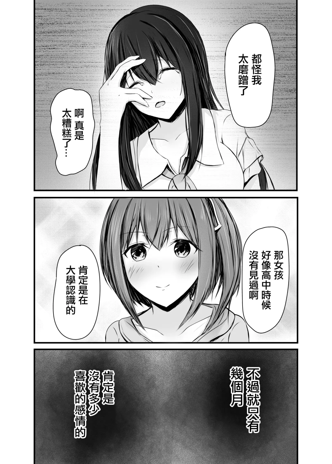 Ochiru Fhentai - Page 12