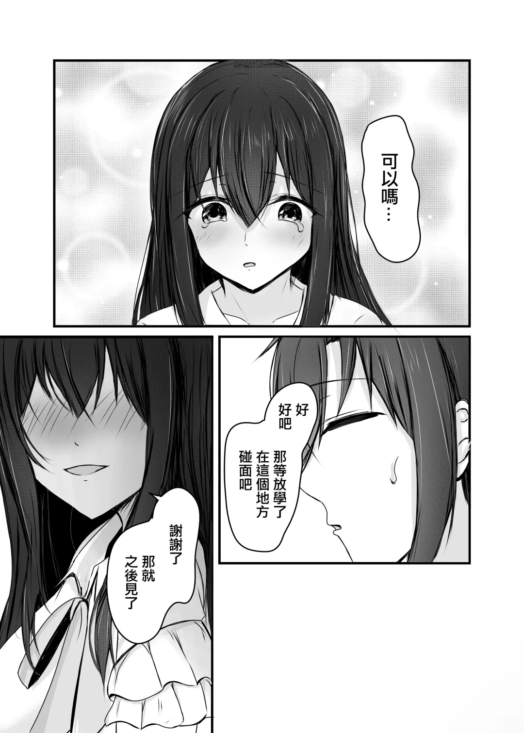 Ochiru Fhentai - Page 17