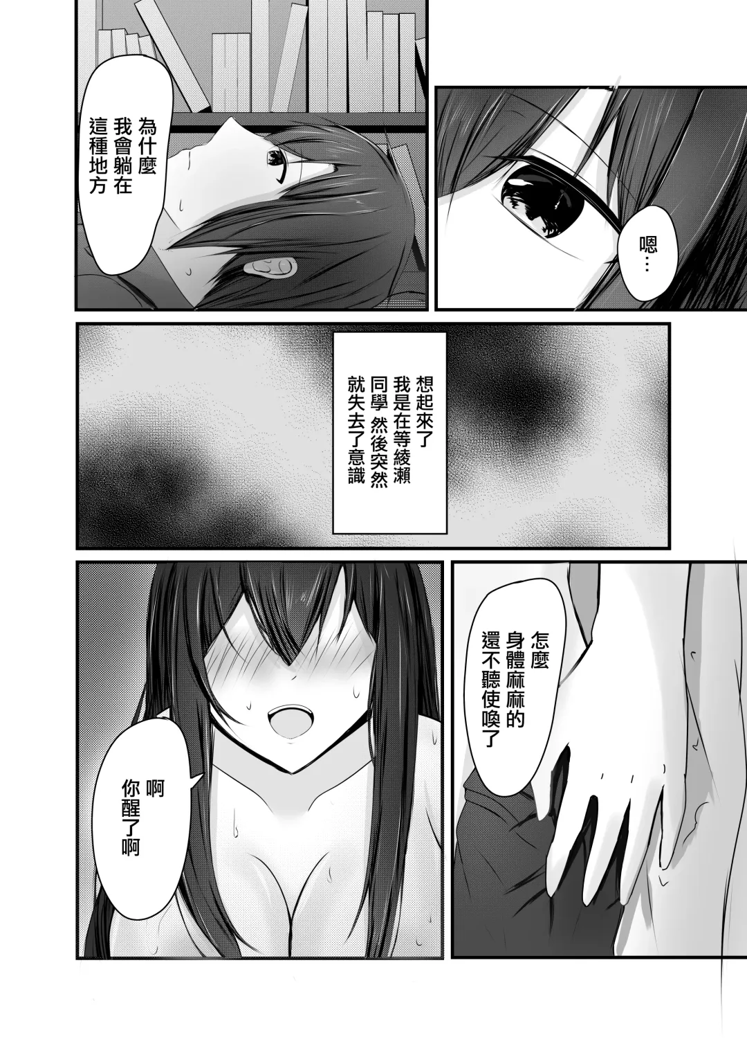Ochiru Fhentai - Page 20