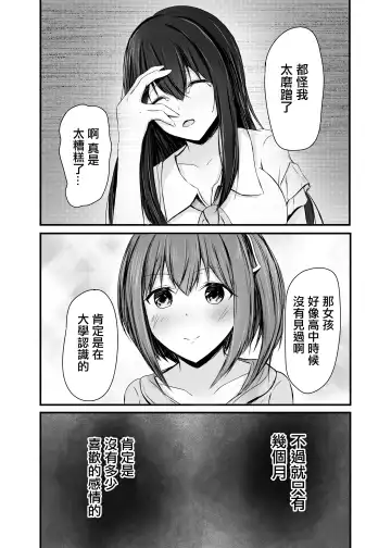 Ochiru Fhentai - Page 12