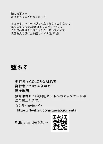 Ochiru Fhentai - Page 37