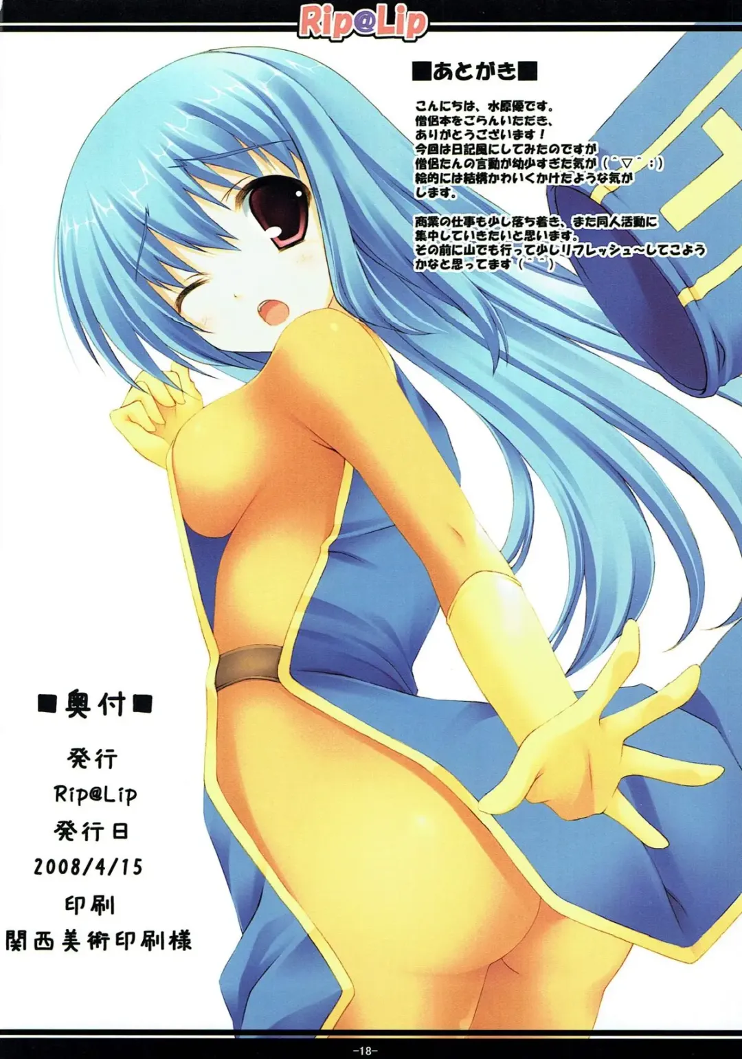 [Mizuhara Yuu] Souryo no Enikki Fhentai - Page 17