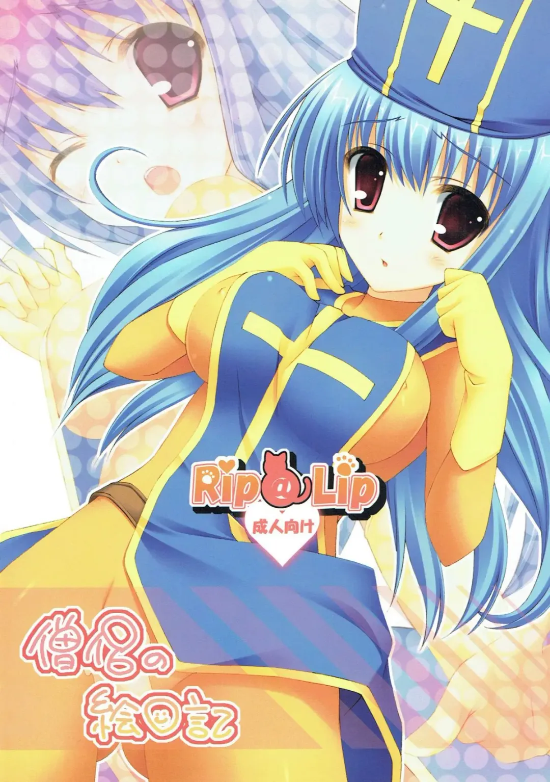 [Mizuhara Yuu] Souryo no Enikki Fhentai - Page 18