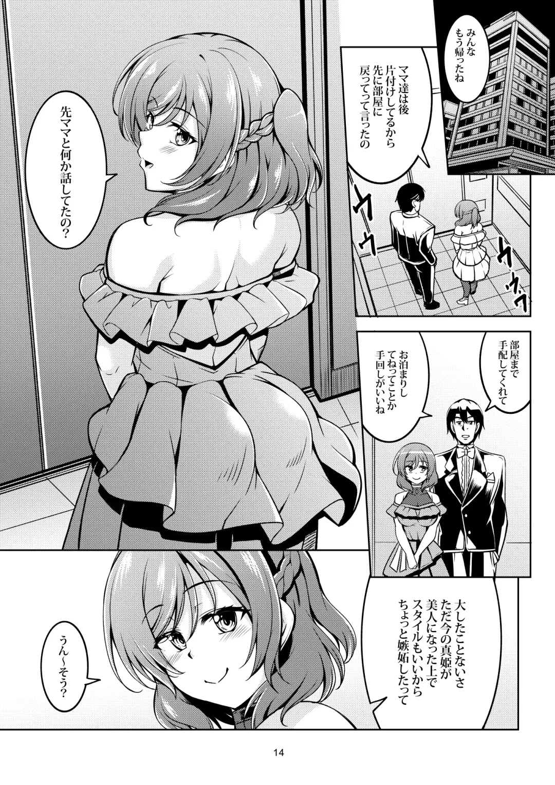 [Windart] Koi Hime Love Maki!! 9 -Saikai no Yakusoku- Fhentai - Page 16