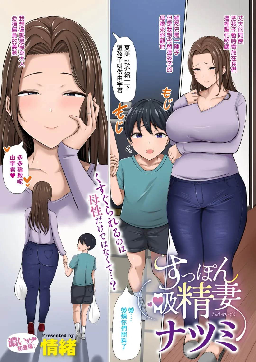 [Joucho] Suppon Kyuusei Tsuma Natsumi Fhentai - Page 1