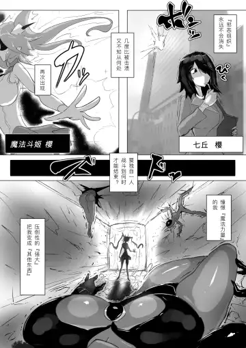 [Kaim] Hontou wa Maketai Mahou Touki Sakura Kunou Fhentai - Page 5