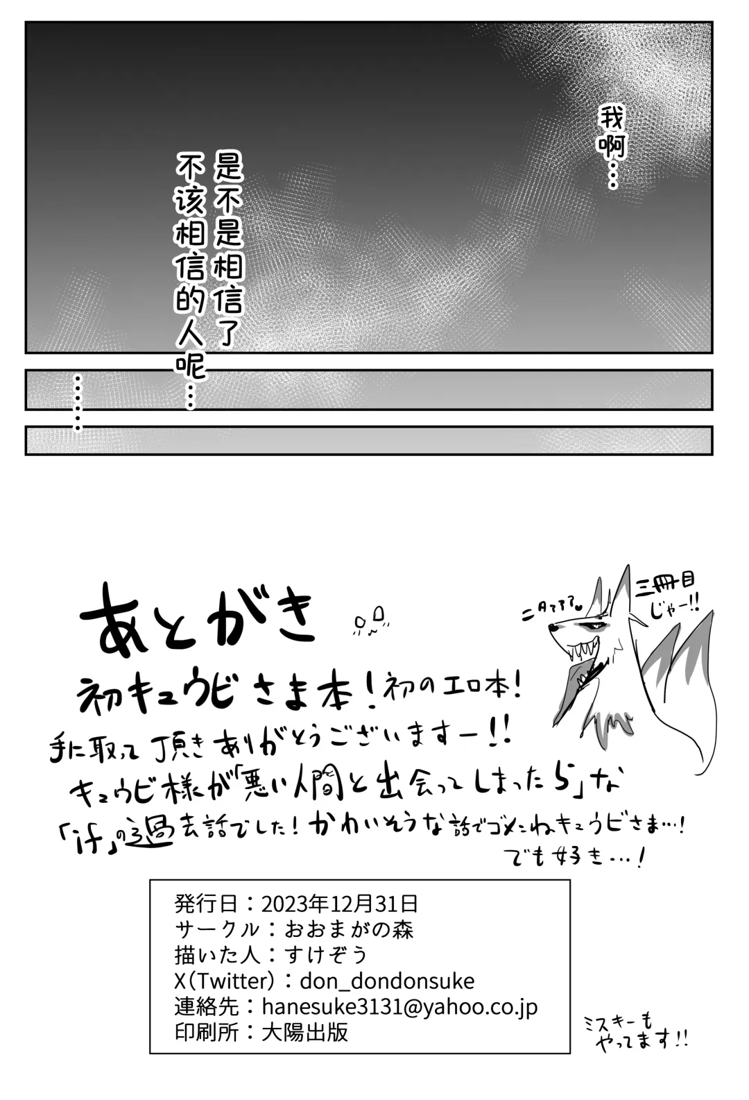 [Sukezou] Onushi o Shinjiteta noni...!! Fhentai - Page 25