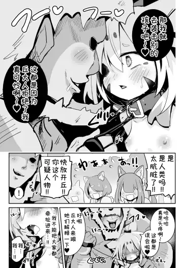 [Sukezou] Onushi o Shinjiteta noni...!! Fhentai - Page 20