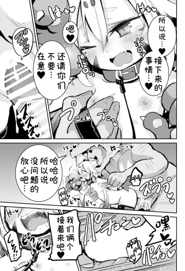 [Sukezou] Onushi o Shinjiteta noni...!! Fhentai - Page 22