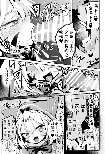 [Sukezou] Onushi o Shinjiteta noni...!! Fhentai - Page 8