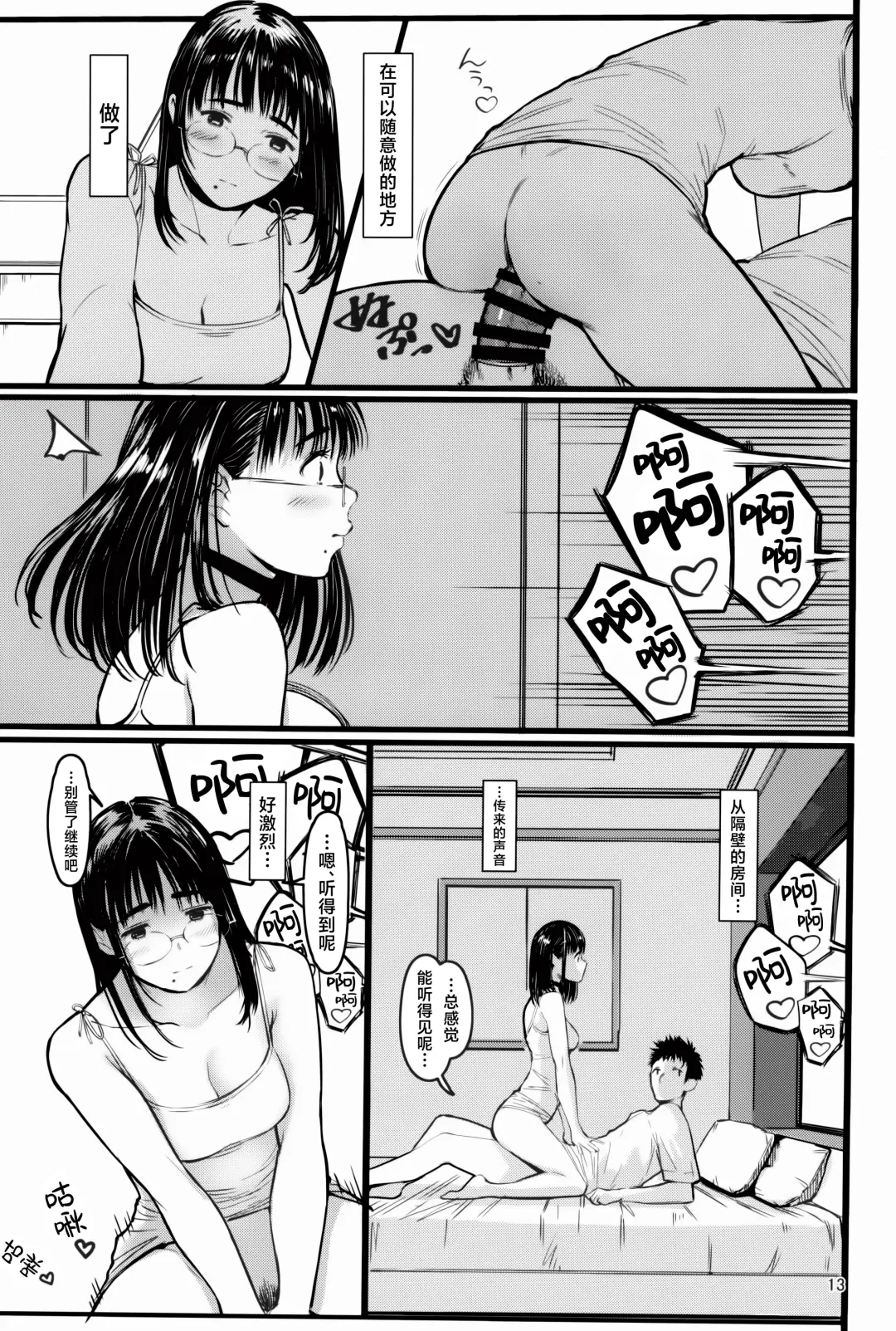 [Tukinowagamo] Tonari no Chinatsu-chan R 07 | 隔壁的千夏酱R 07 Fhentai - Page 13