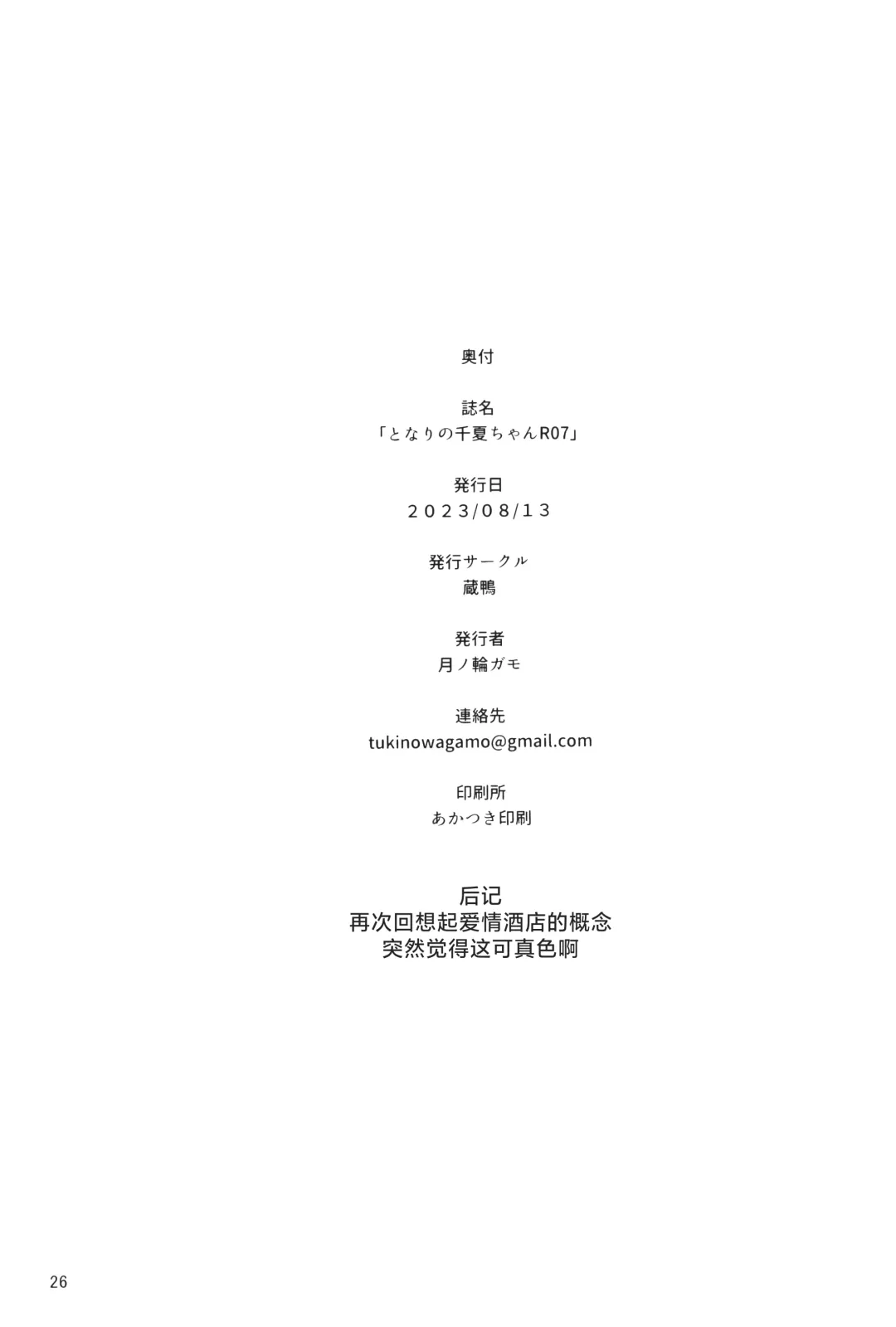 [Tukinowagamo] Tonari no Chinatsu-chan R 07 | 隔壁的千夏酱R 07 Fhentai - Page 26