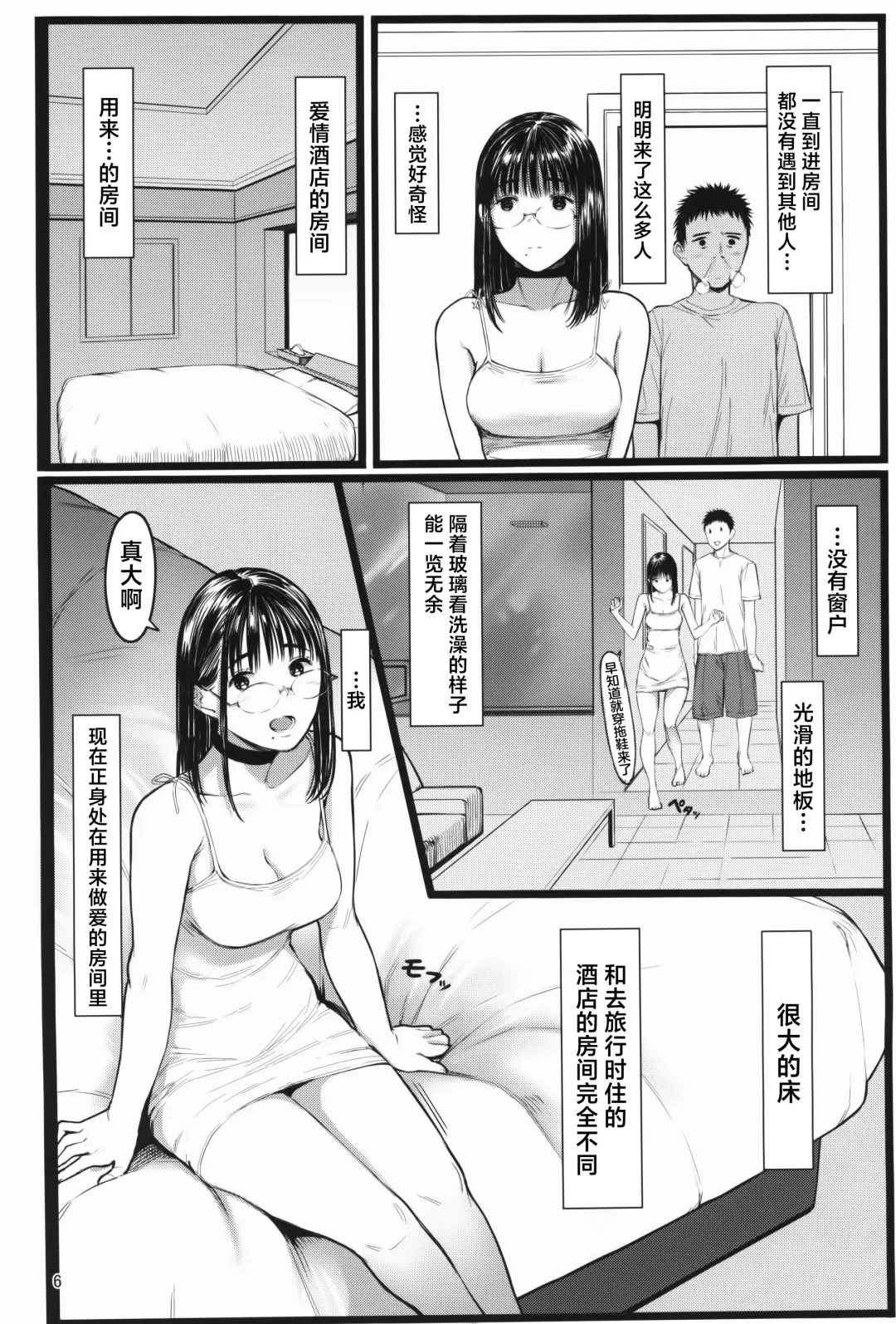 [Tukinowagamo] Tonari no Chinatsu-chan R 07 | 隔壁的千夏酱R 07 Fhentai - Page 6