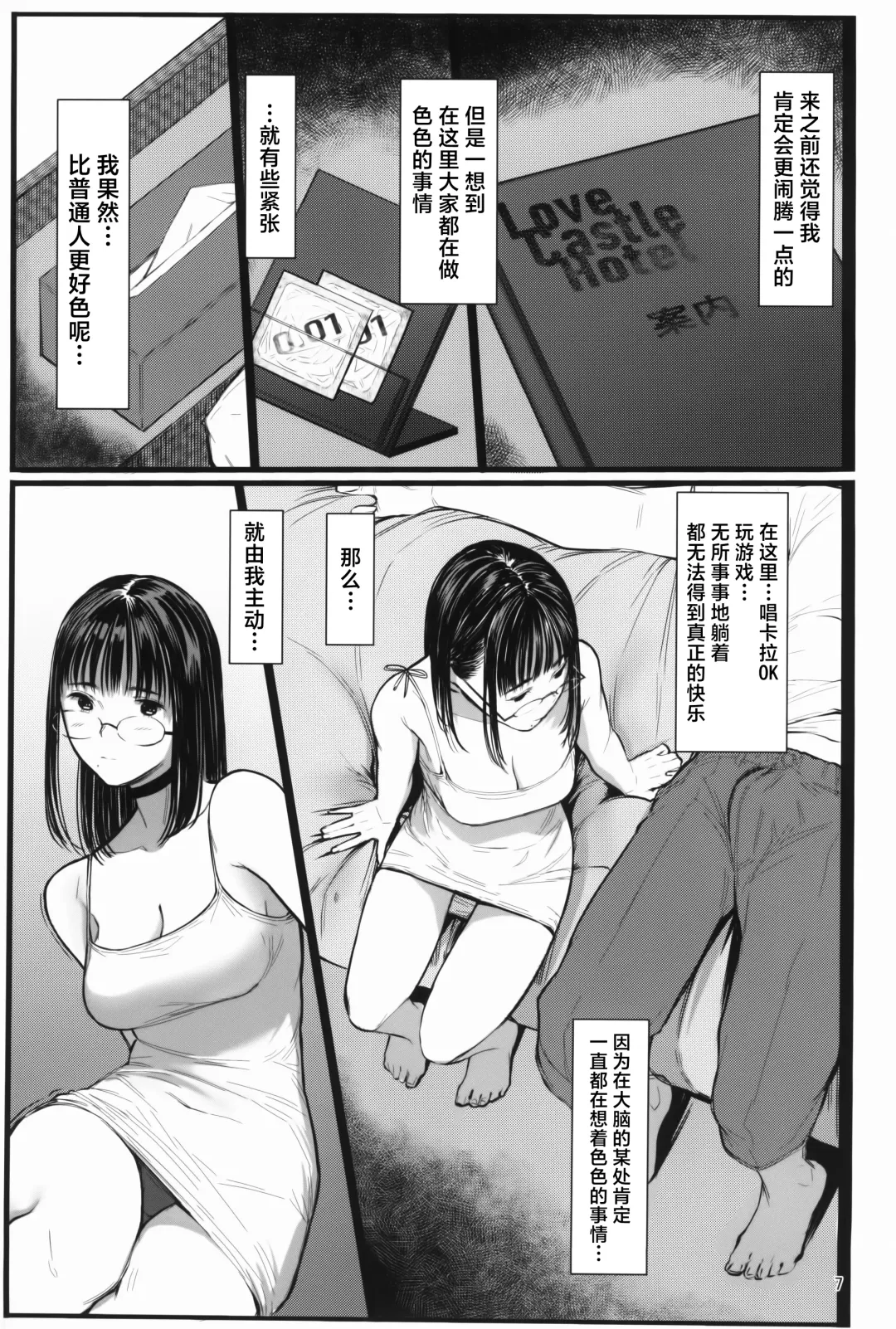 [Tukinowagamo] Tonari no Chinatsu-chan R 07 | 隔壁的千夏酱R 07 Fhentai - Page 7