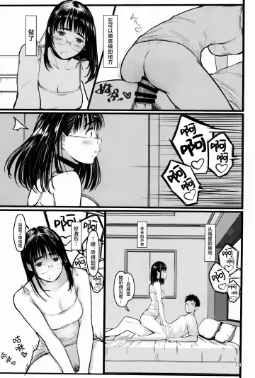 [Tukinowagamo] Tonari no Chinatsu-chan R 07 | 隔壁的千夏酱R 07 Fhentai - Page 13