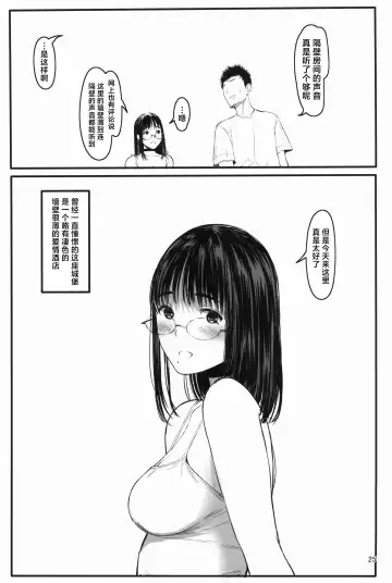 [Tukinowagamo] Tonari no Chinatsu-chan R 07 | 隔壁的千夏酱R 07 Fhentai - Page 25