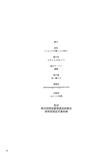 [Tukinowagamo] Tonari no Chinatsu-chan R 07 | 隔壁的千夏酱R 07 Fhentai - Page 26