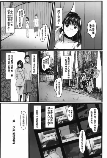 [Tukinowagamo] Tonari no Chinatsu-chan R 07 | 隔壁的千夏酱R 07 Fhentai - Page 5