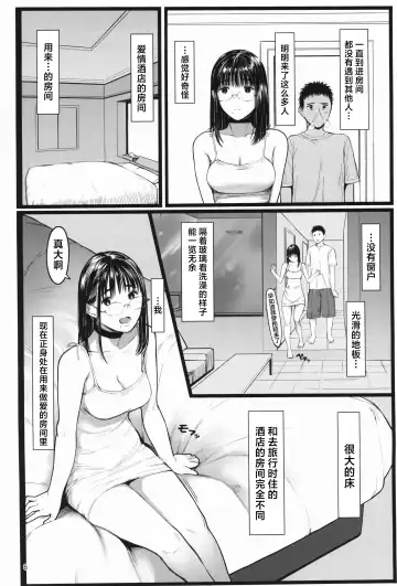 [Tukinowagamo] Tonari no Chinatsu-chan R 07 | 隔壁的千夏酱R 07 Fhentai - Page 6