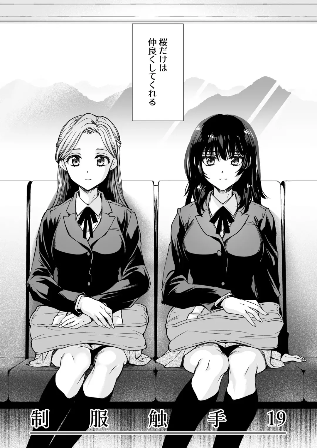 [Kurosawa Kiyotaka] Seifuku Shokushu 19 Fhentai - Page 5