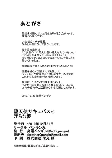 [Hatsuden Pengin] Datenshi Succubus to Midara na Yume Fhentai - Page 22