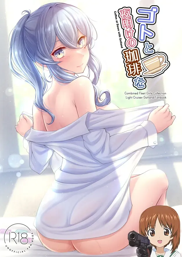 [Ryu-akt] Got to Yoake no Coffee o - Coffee at Dawn with Gotland Fhentai - Page 1