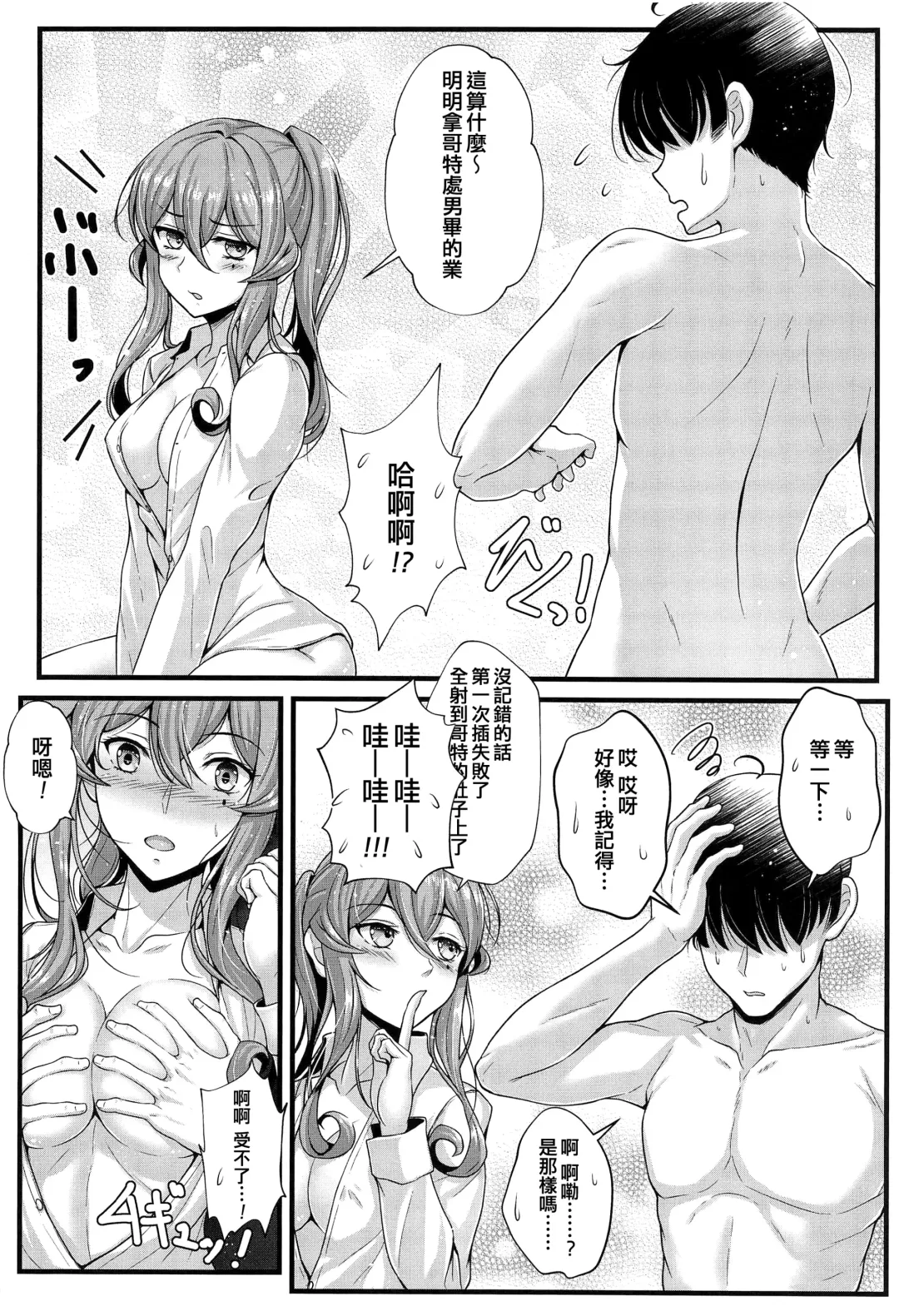 [Ryu-akt] Got to Yoake no Coffee o - Coffee at Dawn with Gotland Fhentai - Page 14