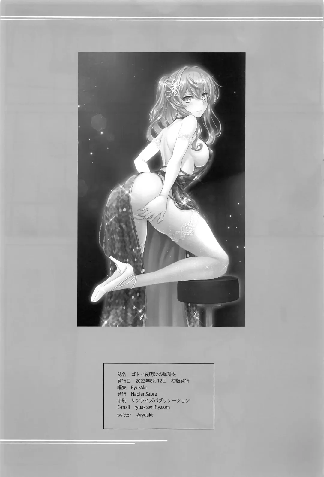 [Ryu-akt] Got to Yoake no Coffee o - Coffee at Dawn with Gotland Fhentai - Page 21