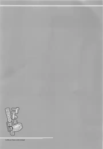 [Ryu-akt] Got to Yoake no Coffee o - Coffee at Dawn with Gotland Fhentai - Page 19