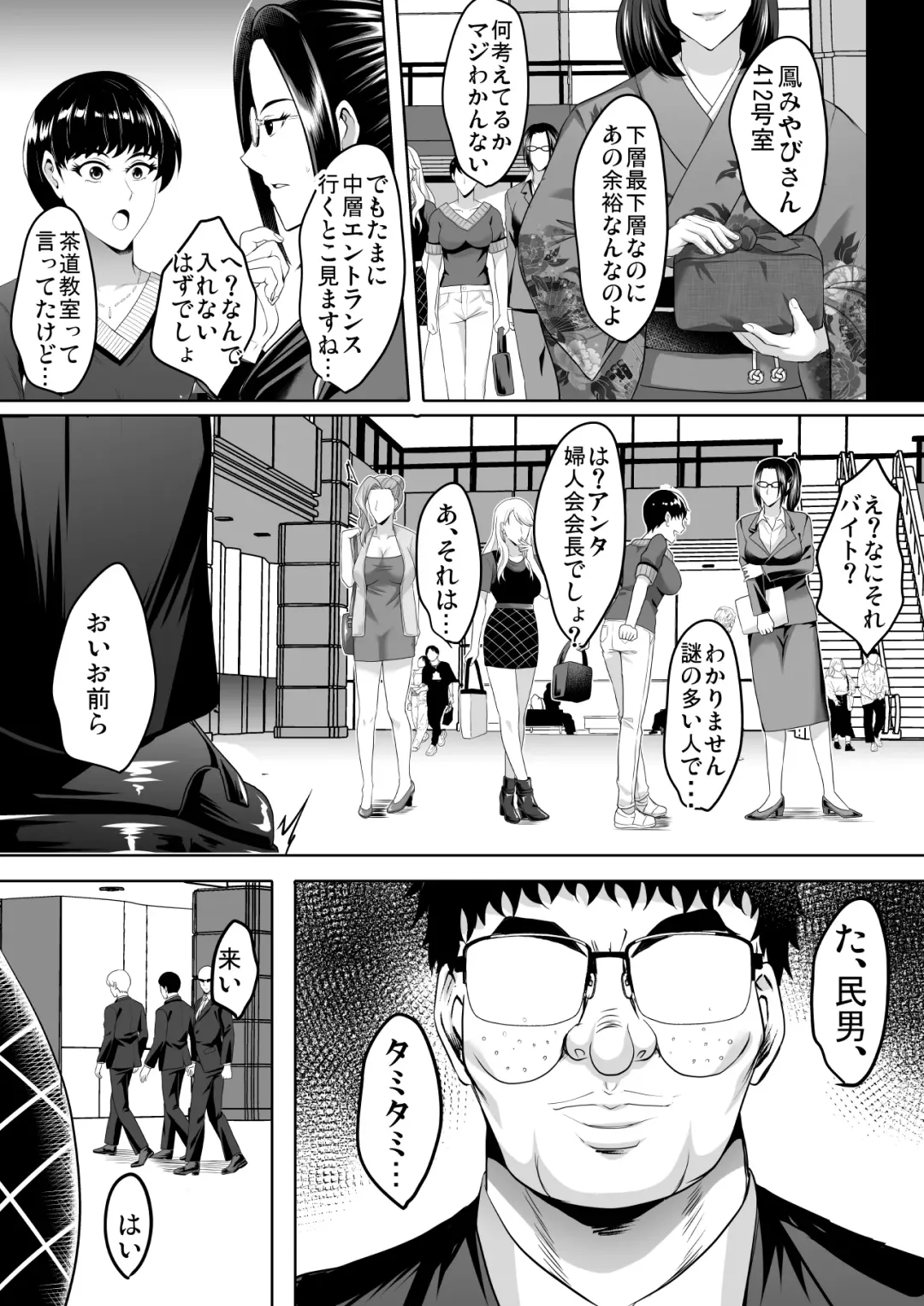 [Hozumi Kenji] Inyoku no Tou 2 - Ootori Miyabi ~ Kasou Seiatsu Fhentai - Page 10