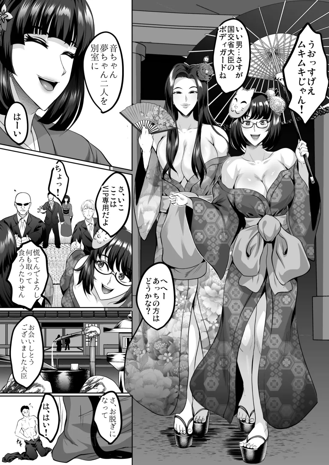 [Hozumi Kenji] Inyoku no Tou 2 - Ootori Miyabi ~ Kasou Seiatsu Fhentai - Page 21