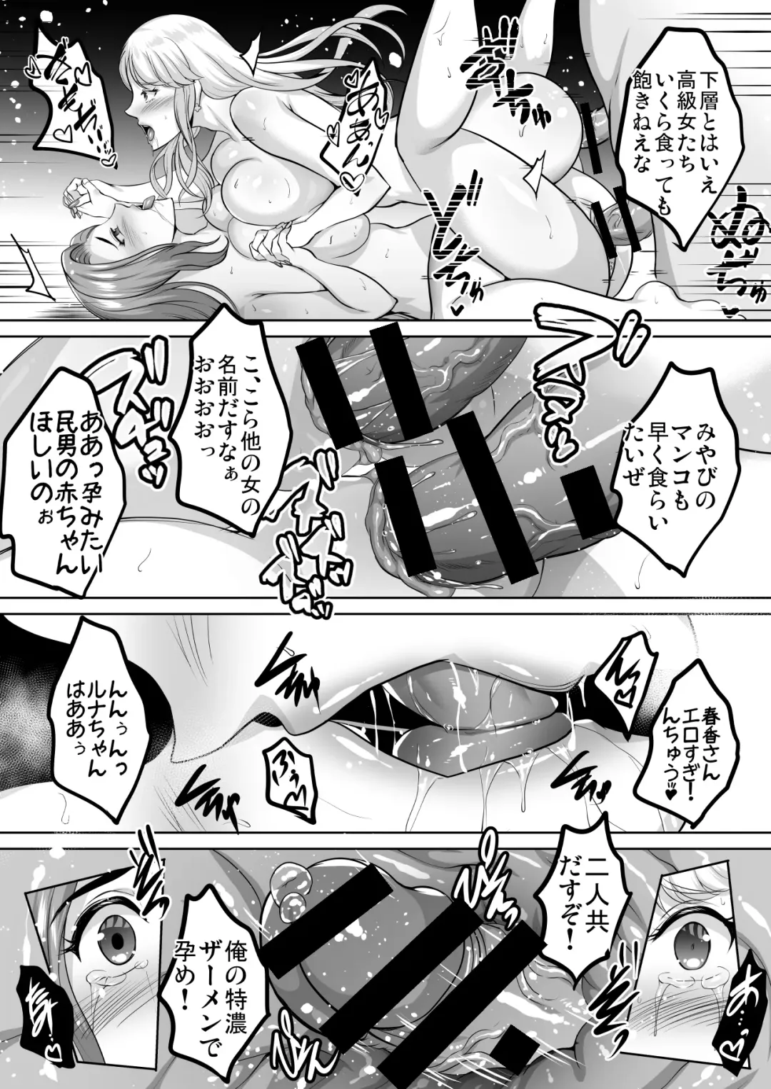 [Hozumi Kenji] Inyoku no Tou 2 - Ootori Miyabi ~ Kasou Seiatsu Fhentai - Page 38