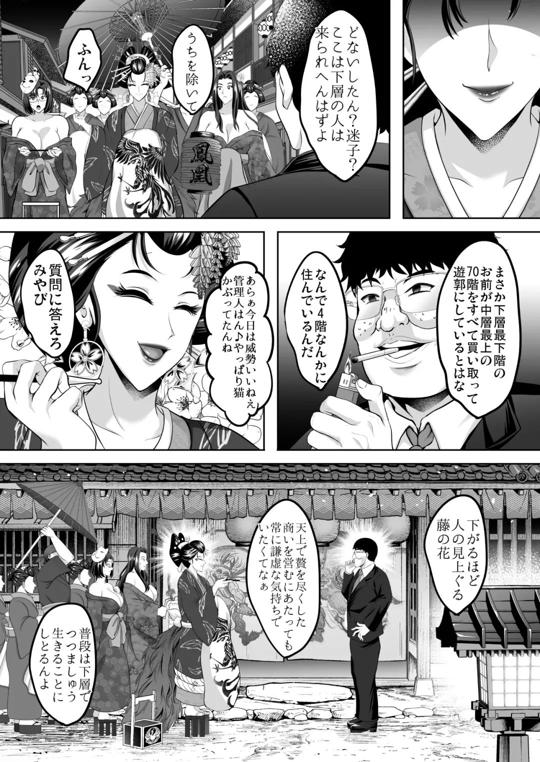 [Hozumi Kenji] Inyoku no Tou 2 - Ootori Miyabi ~ Kasou Seiatsu Fhentai - Page 49