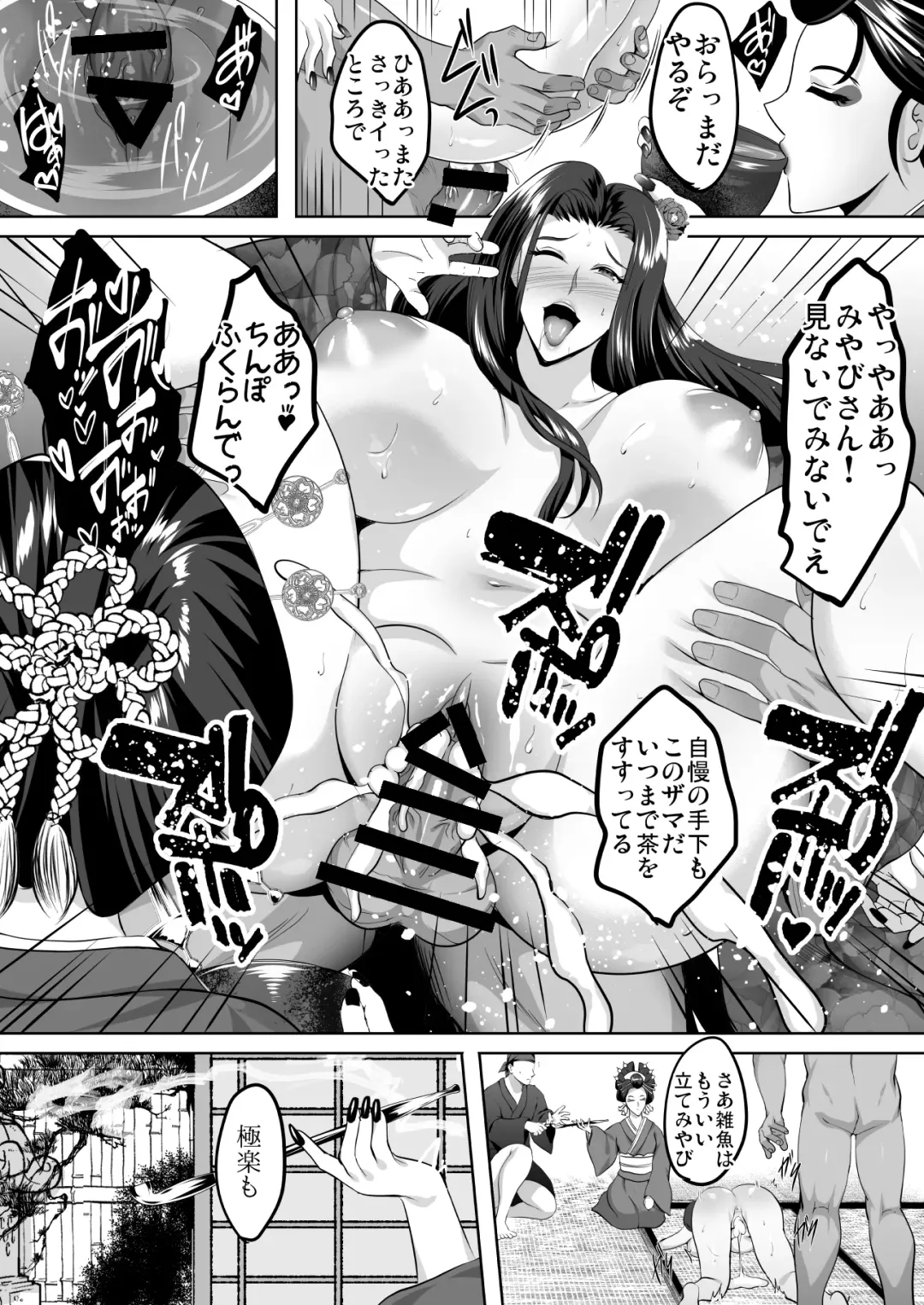 [Hozumi Kenji] Inyoku no Tou 2 - Ootori Miyabi ~ Kasou Seiatsu Fhentai - Page 55