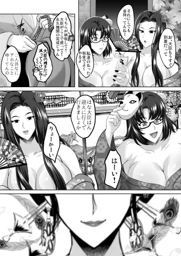[Hozumi Kenji] Inyoku no Tou 2 - Ootori Miyabi ~ Kasou Seiatsu Fhentai - Page 46