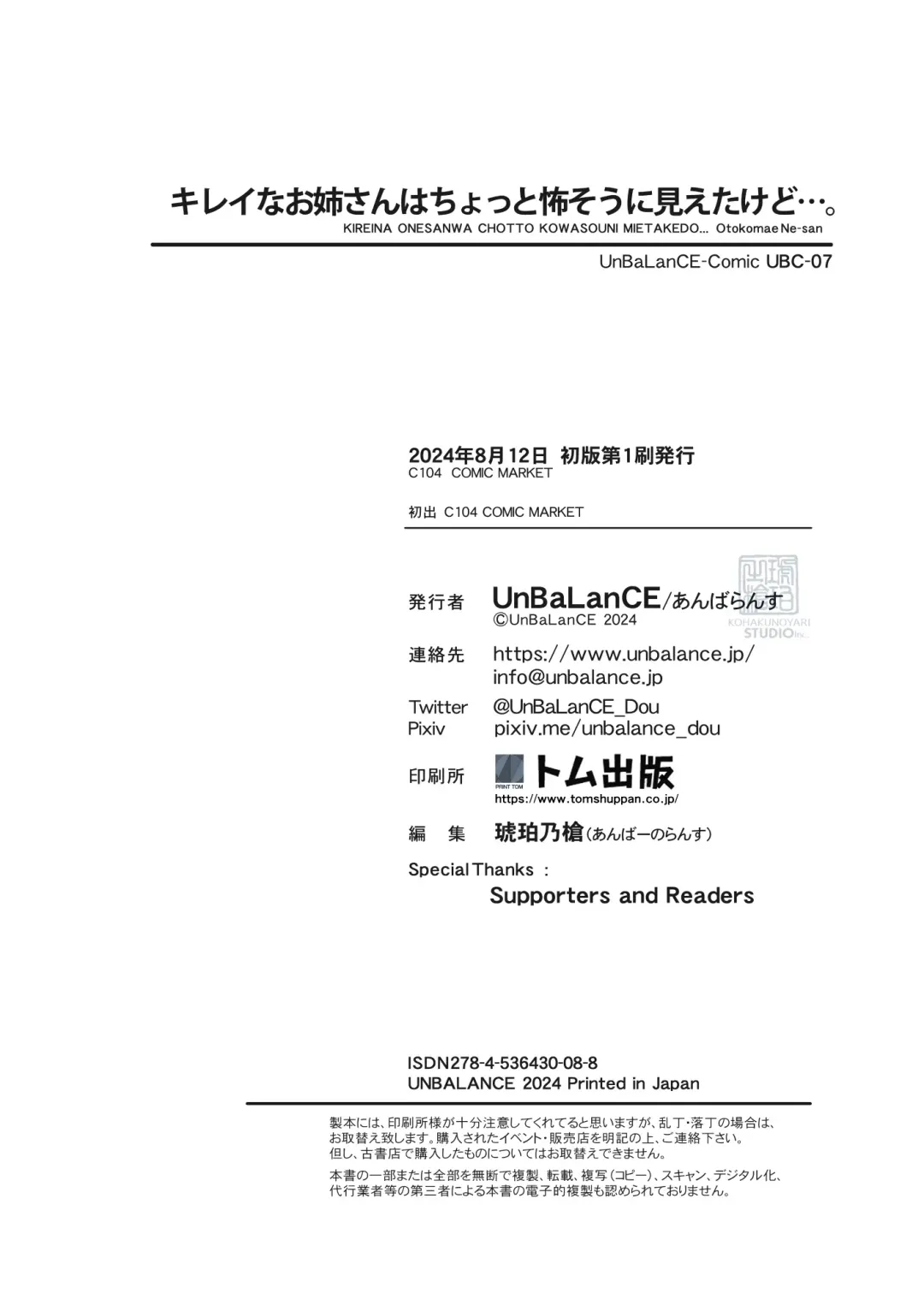 [Unbalance] キレイなお姉さんはちょっと怖そうに見えたけど・・・ Fhentai - Page 75