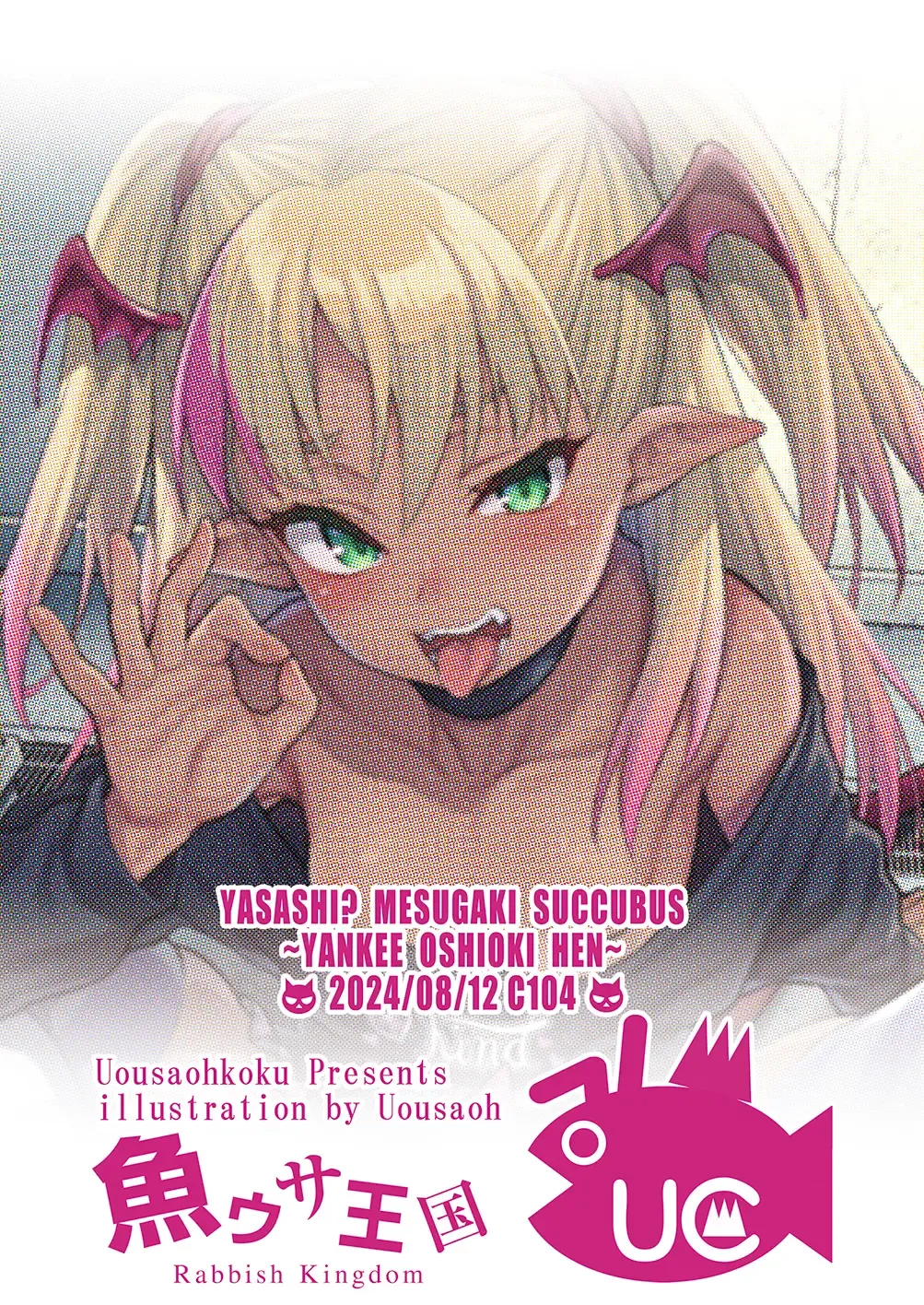 [Uousaoh] Yasashii? Mesugaki Succubus ~Yankee Oshioki Hen~ Fhentai - Page 19