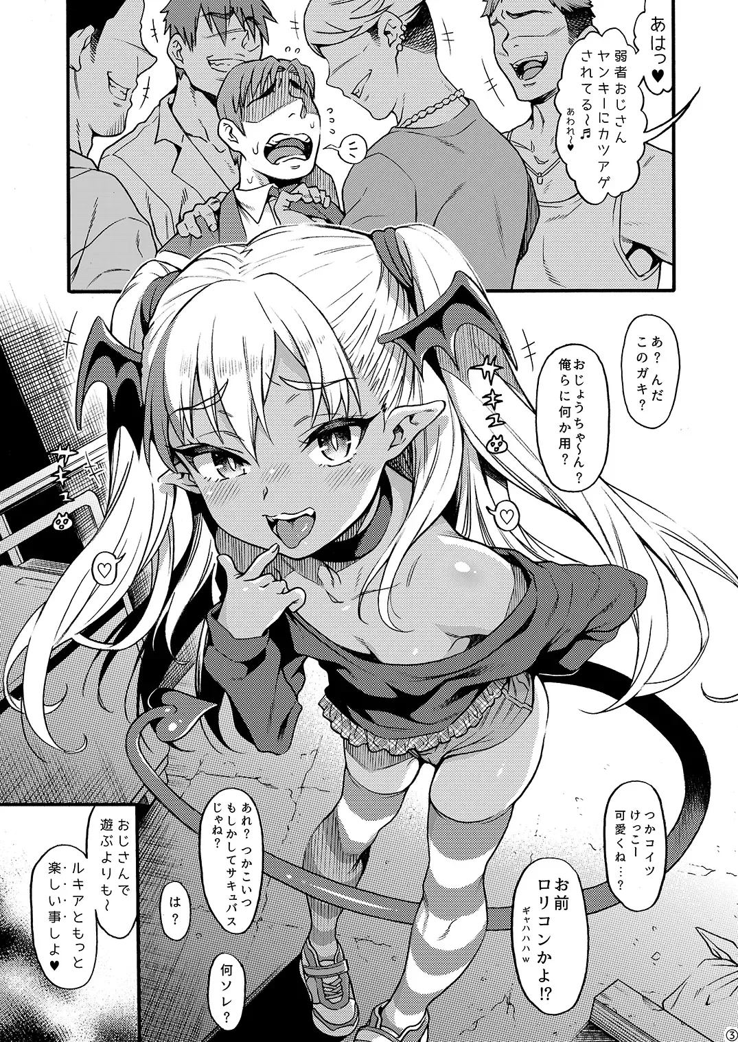[Uousaoh] Yasashii? Mesugaki Succubus ~Yankee Oshioki Hen~ Fhentai - Page 3