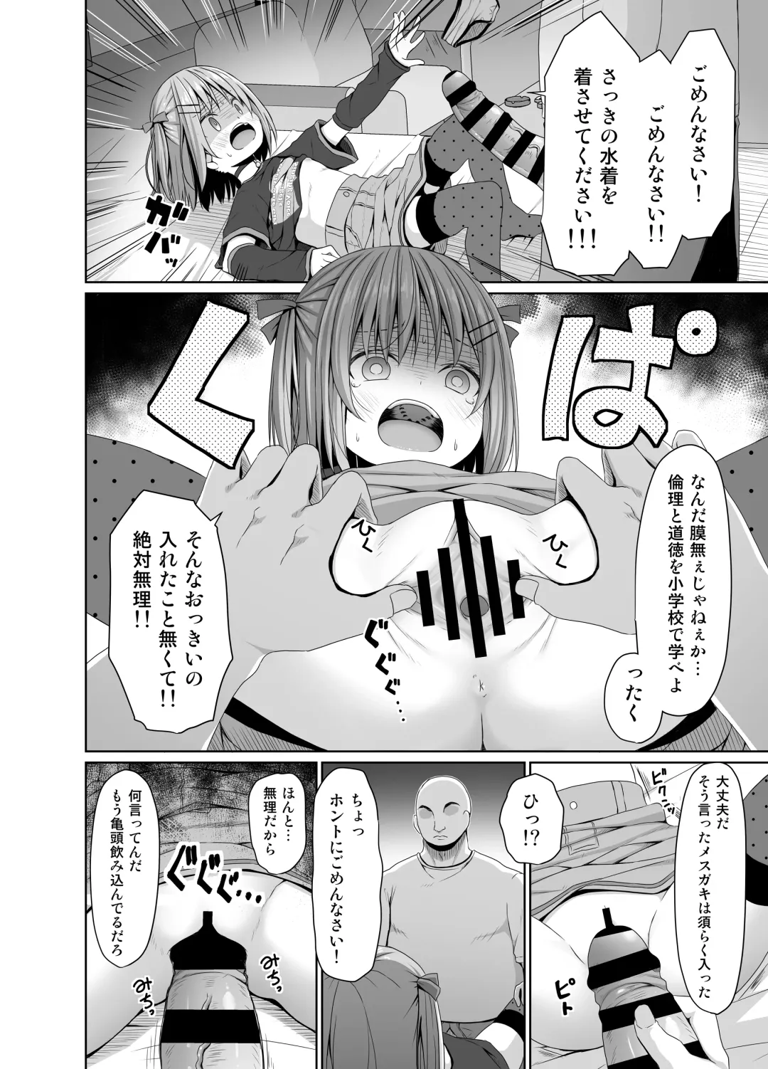 [Kagono Tori] JS wa Okane Hoshisa ni Micro Bikini o Kiserareta Fhentai - Page 9