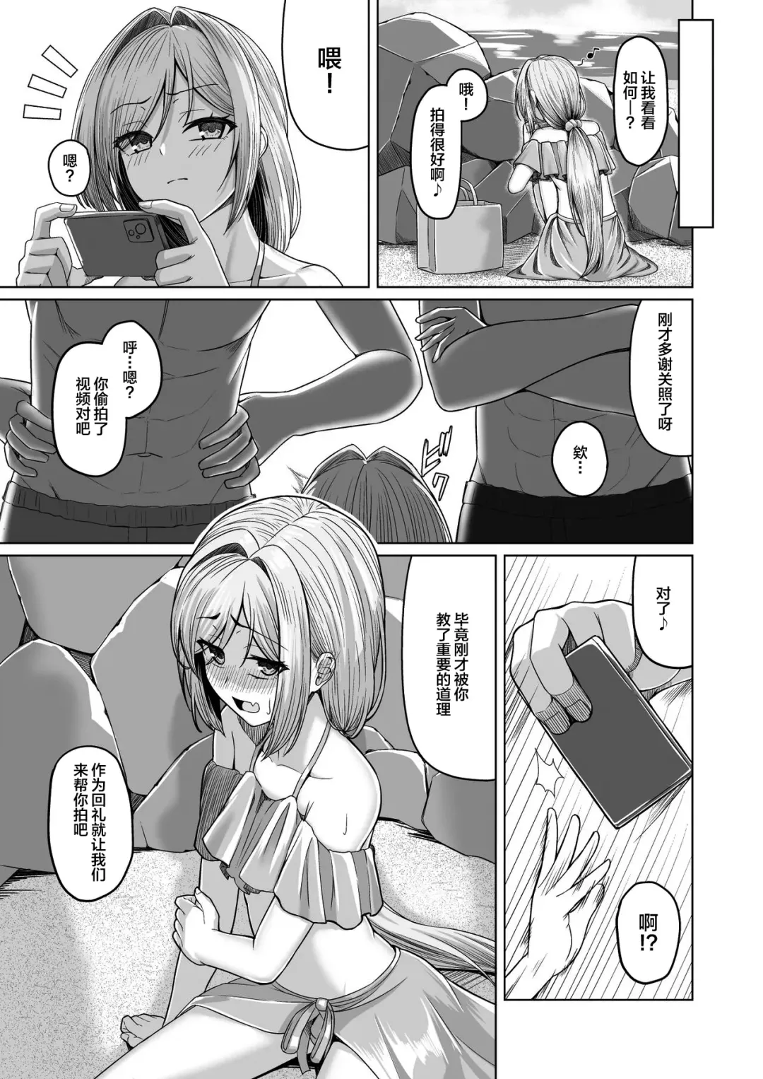 [Youkan] Otokonoko ga Mizugi Challenge Yatte Mita!? Fhentai - Page 6
